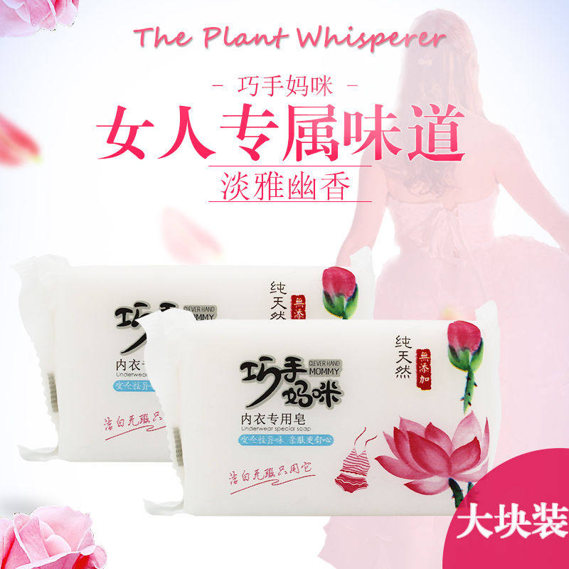【巧手妈咪】200g内衣皂杀菌抑菌去血渍女士洗内衣裤12块组合包邮