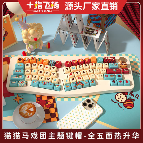 猫猫马戏团 原创键帽 MDA高度个性客制化pbt热升华机械键盘帽