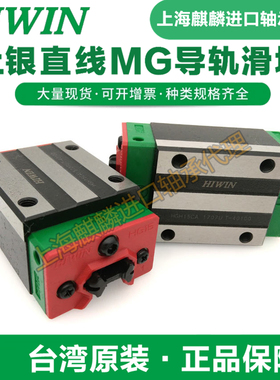 HIWIN台湾上银直线导轨滑块滑轨HGH/HGW/EGH/15/25/35/45/CA/CC