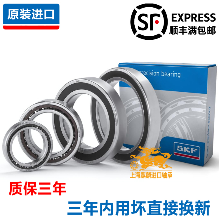 高速进口SKF 7018 7019 CD ACD GA P4A DB超精密机床主轴配对轴承