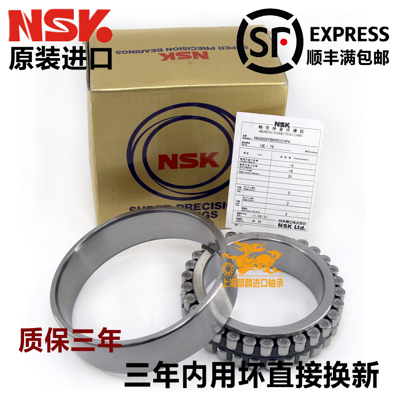 进口NSK轴承 NN 3021 3022 3024 3028 3030 K CC1 P5/P4 精密主轴