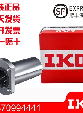 进口IKO双切边H法兰直线轴承LMH6/8/10/12/13/16/20/25/30/3540UU