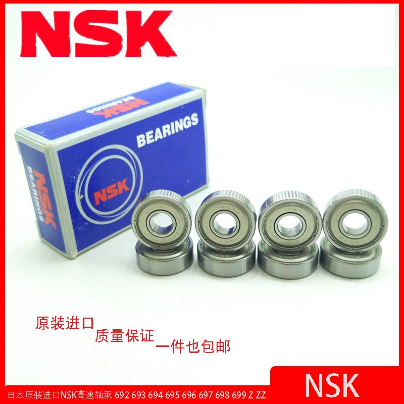 进口日本NSK轴承603 604 605 606 607 608 609ZZ DDU 2RS 轴承