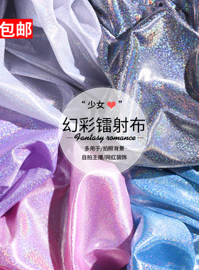 少女心亮闪闪 ins幻彩镭射布 星星亮片网纱直播背景布 摆拍照道具