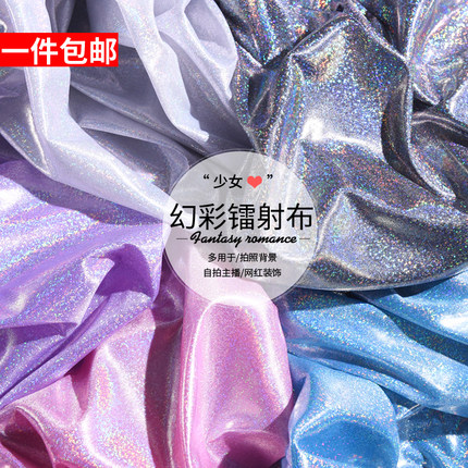 少女心亮闪闪 ins幻彩镭射布 星星亮片网纱直播背景布 摆拍照道具