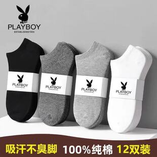 花花公子袜子男款 纯棉短筒船袜全棉抗菌防臭吸汗运动低帮 春夏薄款