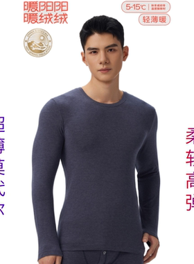 兄华秋冬男士暖阳阳58355圆领薄秋衣秋裤打底芦荟保暖莫代尔套装