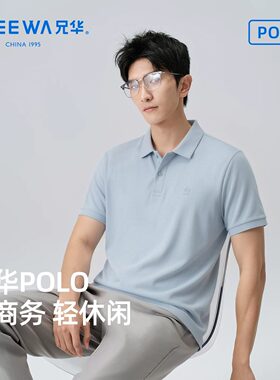 兄华男士翻领夏季新POLO衫轻商务男短袖2026休闲男装上衣带领T恤