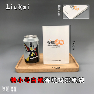 特小号白鸡排纸袋子/炸鸡鸡块鸡柳外卖一次性防油纸袋汉堡纸定制