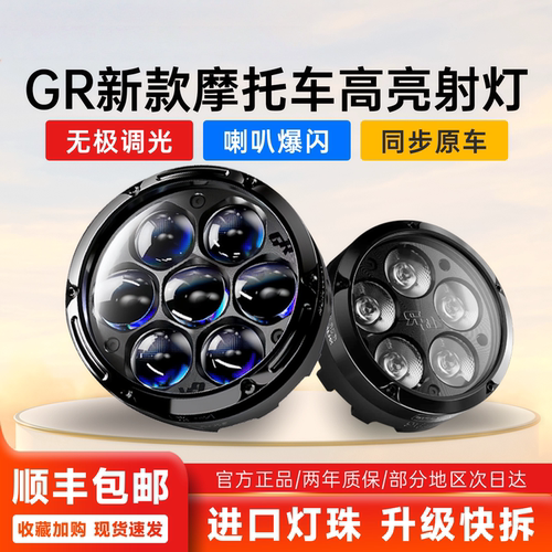 新款GR摩托车射灯G7辅助灯X5 X7Pro鸣笛爆闪7珠强光F5铺路灯G1 X4