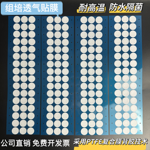 封口膜透气贴膜防水PTFE材质带背胶膜径2cm塑料组培瓶盖子隔菌膜