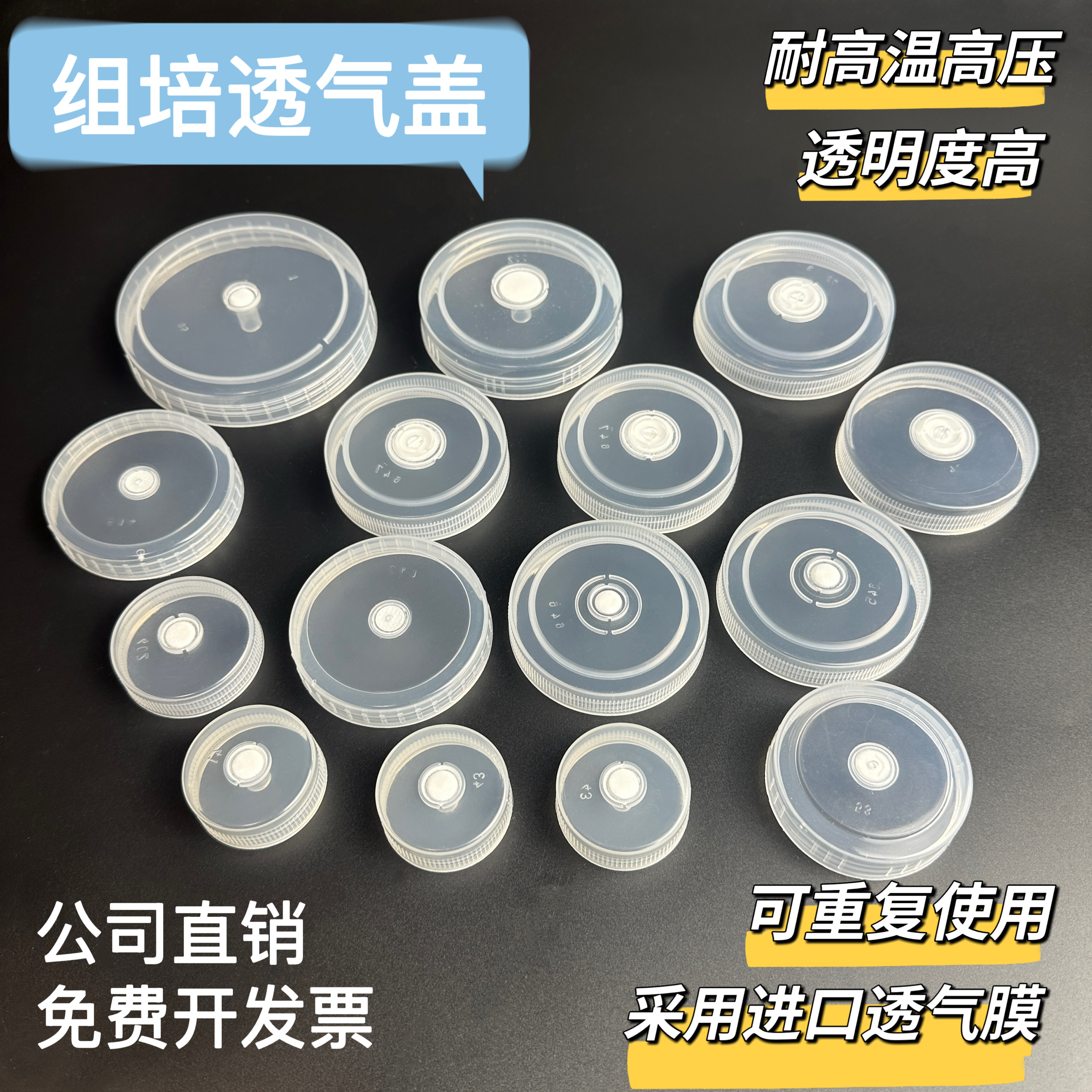 高透明进口组培透气盖