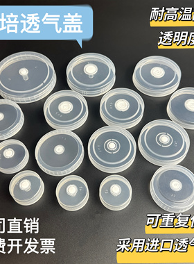 pp塑料组培瓶透气盖子耐高温高压进口膜培养兰花玻璃瓶350ml650ml