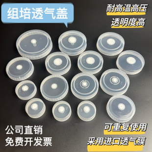 pp塑料组培瓶透气盖子耐高温高压进口膜培养兰花玻璃瓶350ml650ml