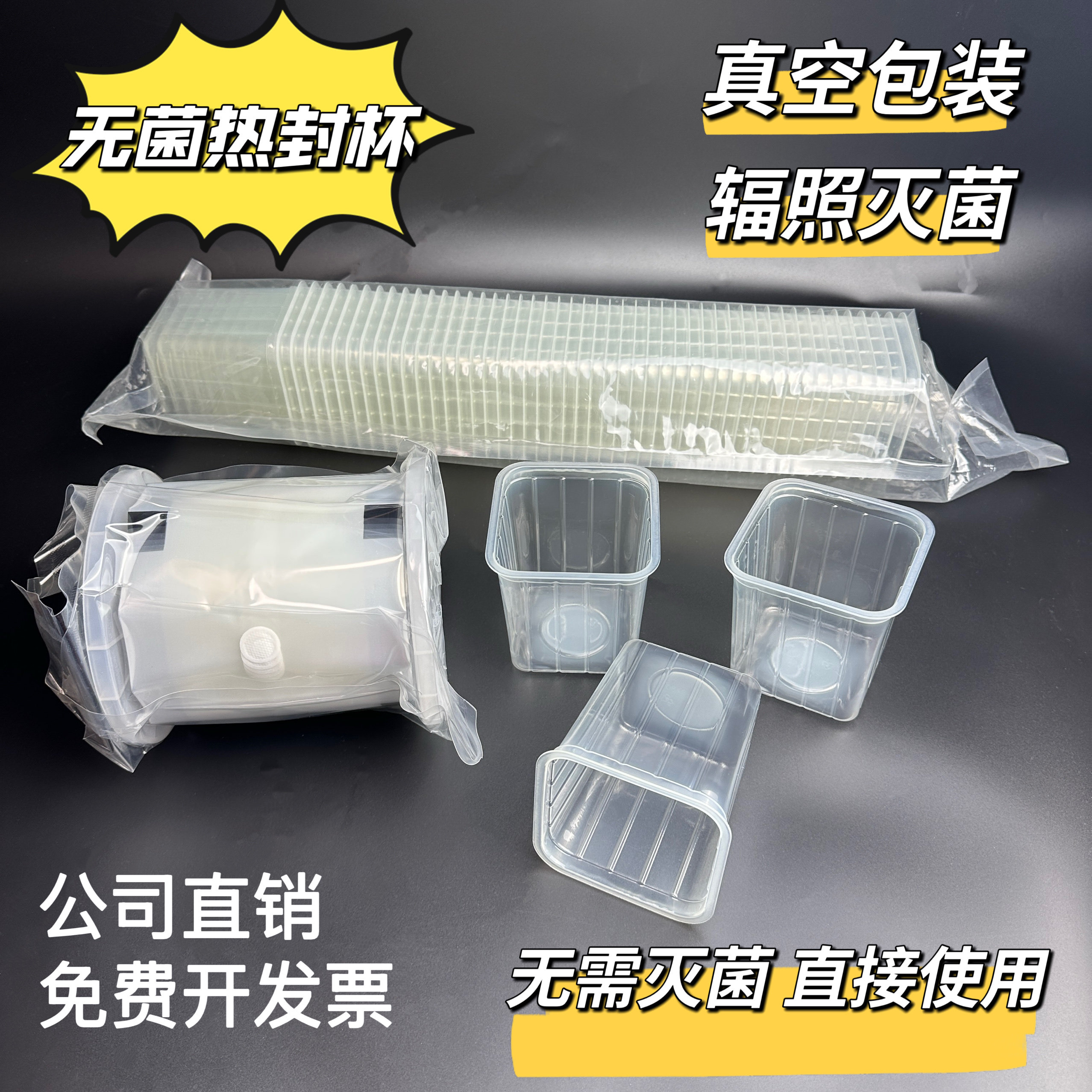 PP无菌方形热封杯真空包装耐高温高压辐照灭菌马铃薯花卉石斛专用