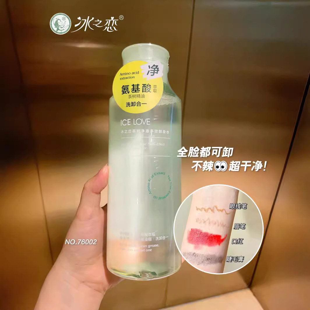 俏美人茶树净澈多效卸妆水 温和卸妆