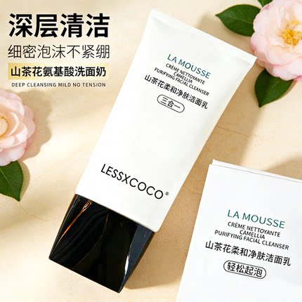 山茶花柔和净肤洗面奶深层清洁毛孔氨基酸洁面乳控油保湿男女通用