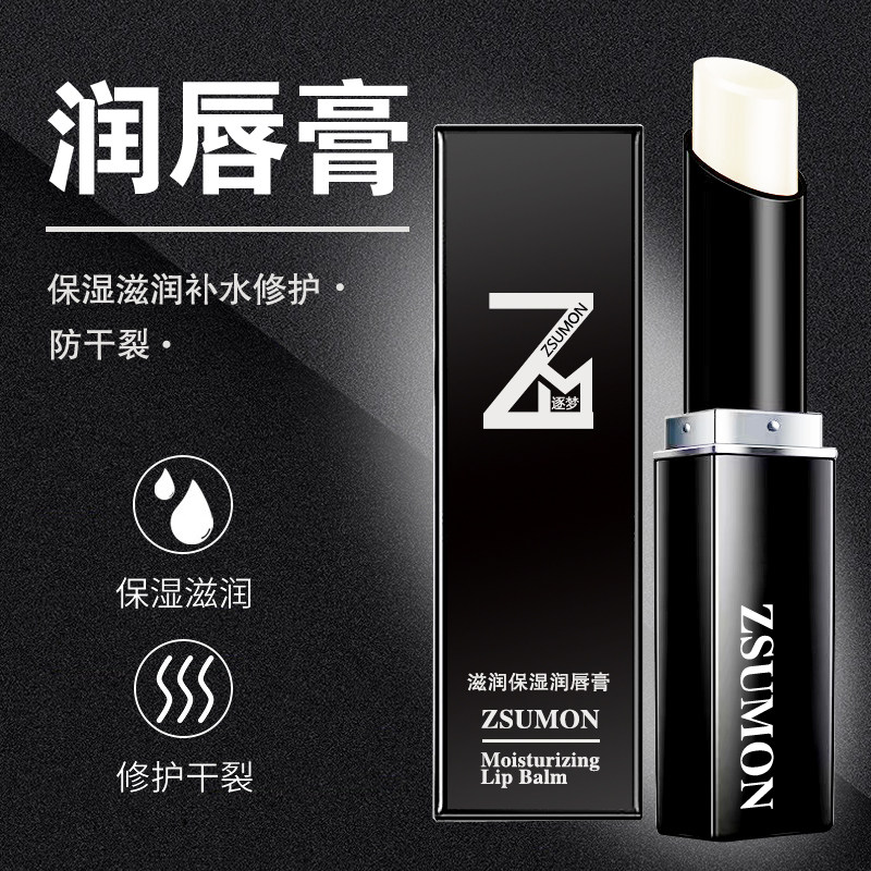 男士润唇膏滋润保湿防干裂学生专用防护口油去死皮补水无色秋冬女
