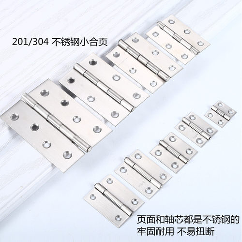 304/201不锈钢合页1寸1.5寸234寸