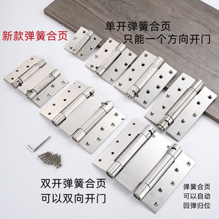 加厚不锈钢弹簧合页双向开门自动回弹关门合叶自由门进出门双开门