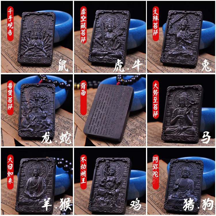 黑檀紫光檀本命佛守护神生肖吊坠