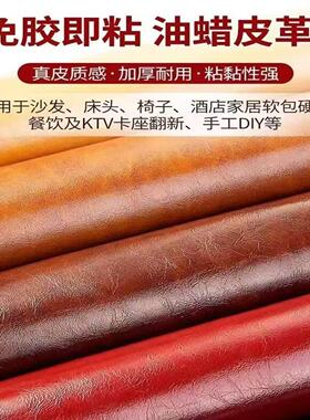 油蜡皮自粘修补贴加厚软包翻新沙发修补贴亮面皮革面料防水耐磨贴