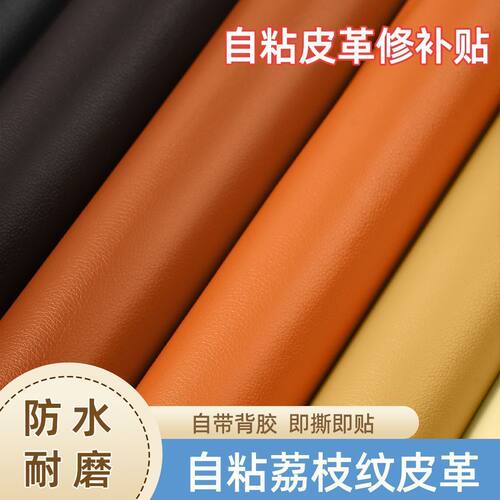 强力自粘皮革修补贴防水沙发座椅坐垫翻新家具皮椅子床头破洞修补