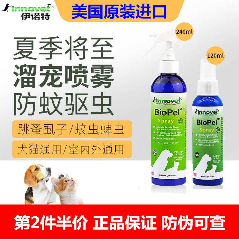 狗狗泰迪体外驱虫猫咪驱蚊子避蚊虫叮咬苍蝇跳蚤蜱虫虱子防虫喷雾