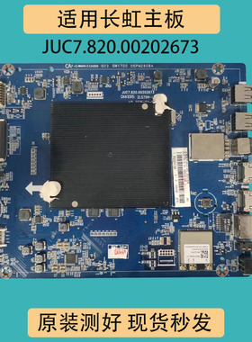 适长虹55D7C 55Q5E电视主板JUC7.820.00202673 配屏C550U17-E10-S