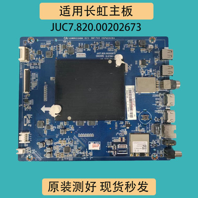 适长虹55D7C55Q5E电视主板