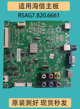 原装海信LED49/50/55K1800液晶电视机主板RSAG7.820.6661配屏可选