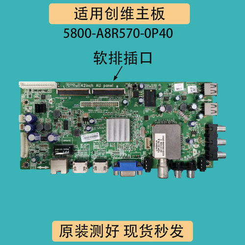 适创维42E500E机芯8R57/8R55