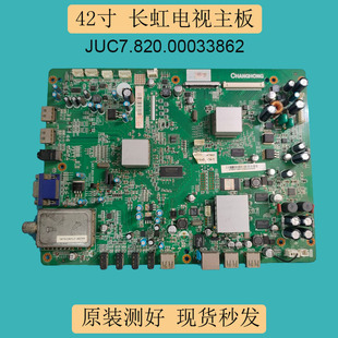 长虹iTV37830/46839E/32839E/37830EX主板JUC7.820.00033862 屏选