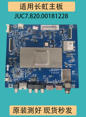 适长虹65D3P 60Q3T 55DP800 58Q3T电视主板JUC7.820.00181228屏选