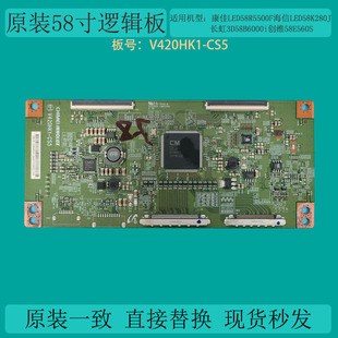 适LED58R5500F创维58E560S 65E810E电视逻辑板V420HK1-CS5 电路板