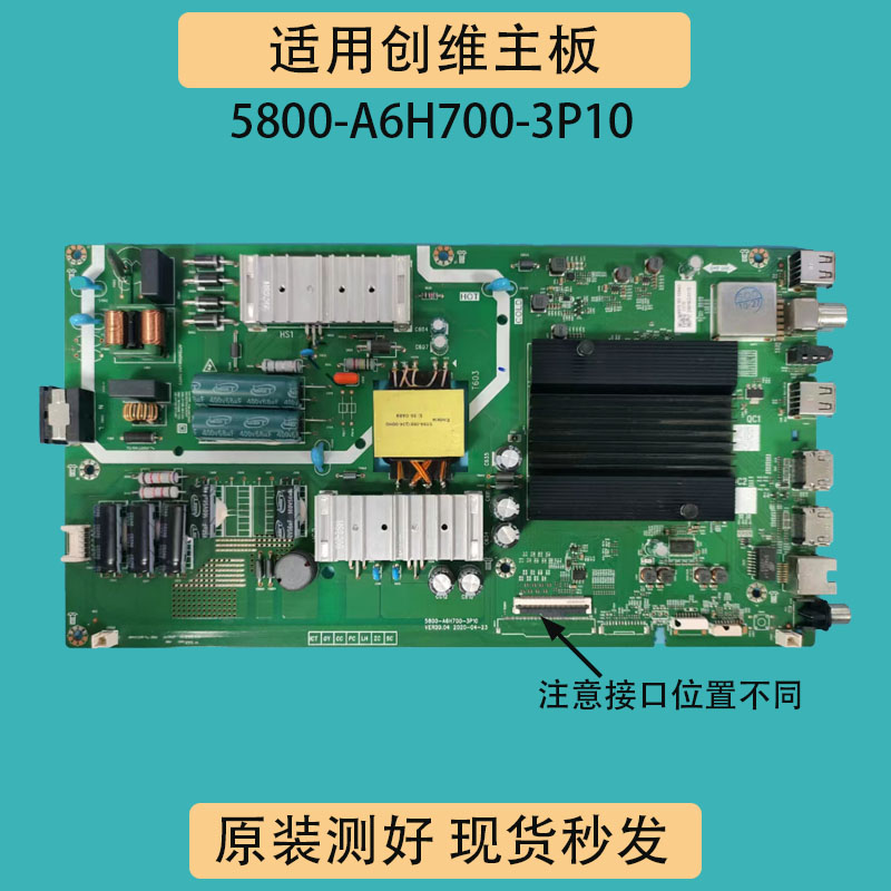 适用创维50P5055M9S55G2555