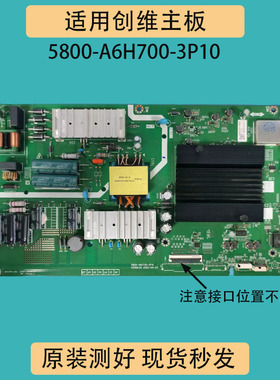 适用创维50P50 55M9S 55G25 55A11主板5800-A6H700-3P10/1P10屏选