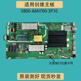 适用创维50P50 55M9S 55G25 55A11主板5800-A6H700-3P10/1P10屏选