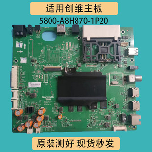 创维43/49/55G7200 55G720S主板5800-A8H870-1P20/0P20/1P00 屏选