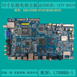 乐视LETV 8010配屏L700HHA MAX70 0138500 X60电视机主板1P 原装