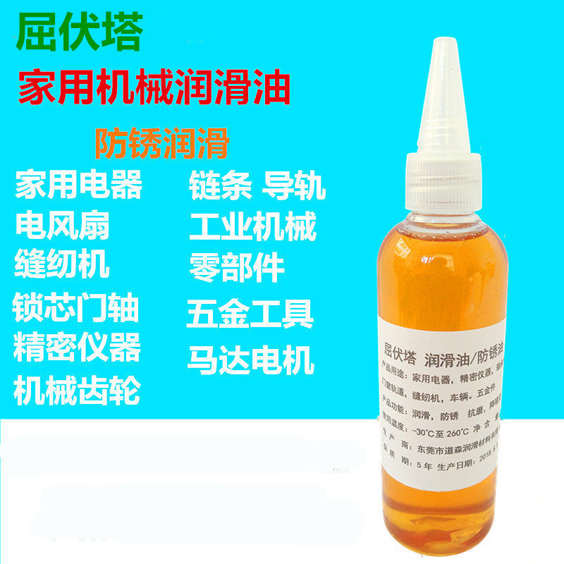 润滑油机械家用电风扇跑步机门锁眼合页链条防锈轴承缝纫机油包邮