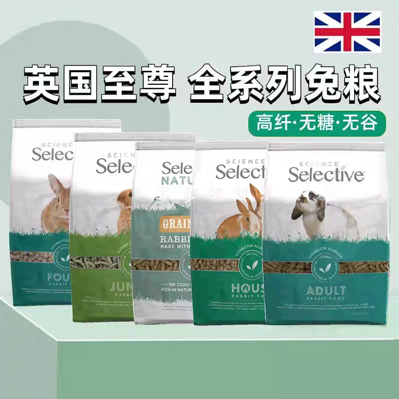 英国supreme至尊天然无谷成兔粮无糖高纤成年兔粮 室内幼兔老年粮