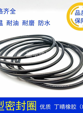 O型圈外径285 290 300 310 320 340 360*4mm耐油防水橡胶密封圈件
