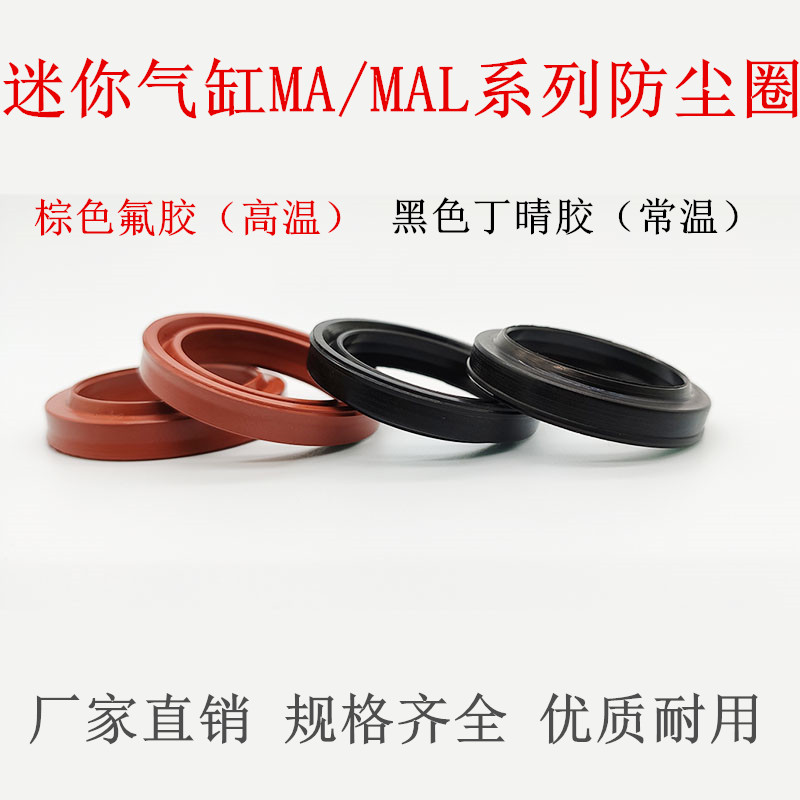 亚德客MAL迷你气缸防尘密封圈FC6/8/10/12/16耐磨活塞杆密封配件