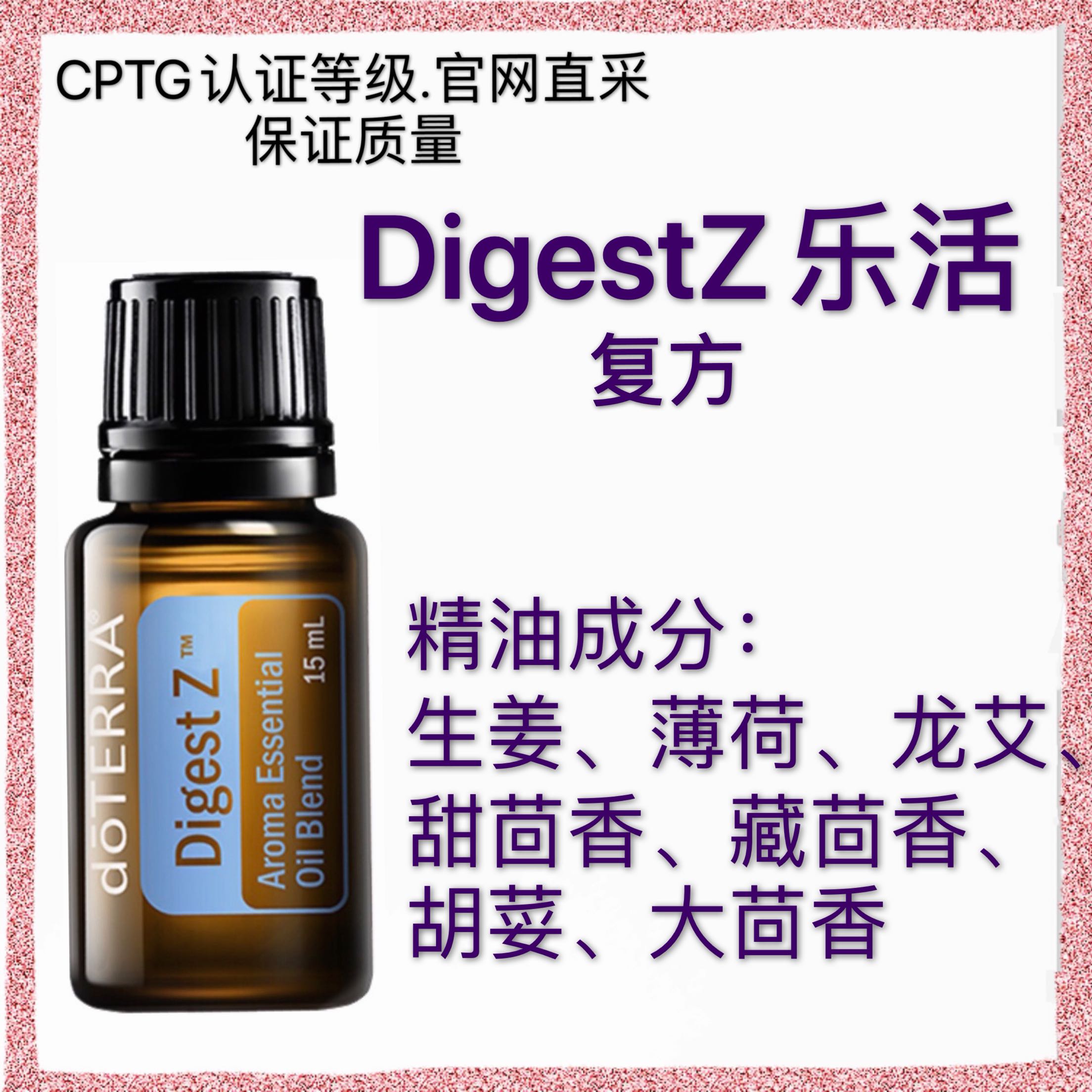 dōterra美国多特瑞乐活复方精油肠胃道养护官方正品包邮