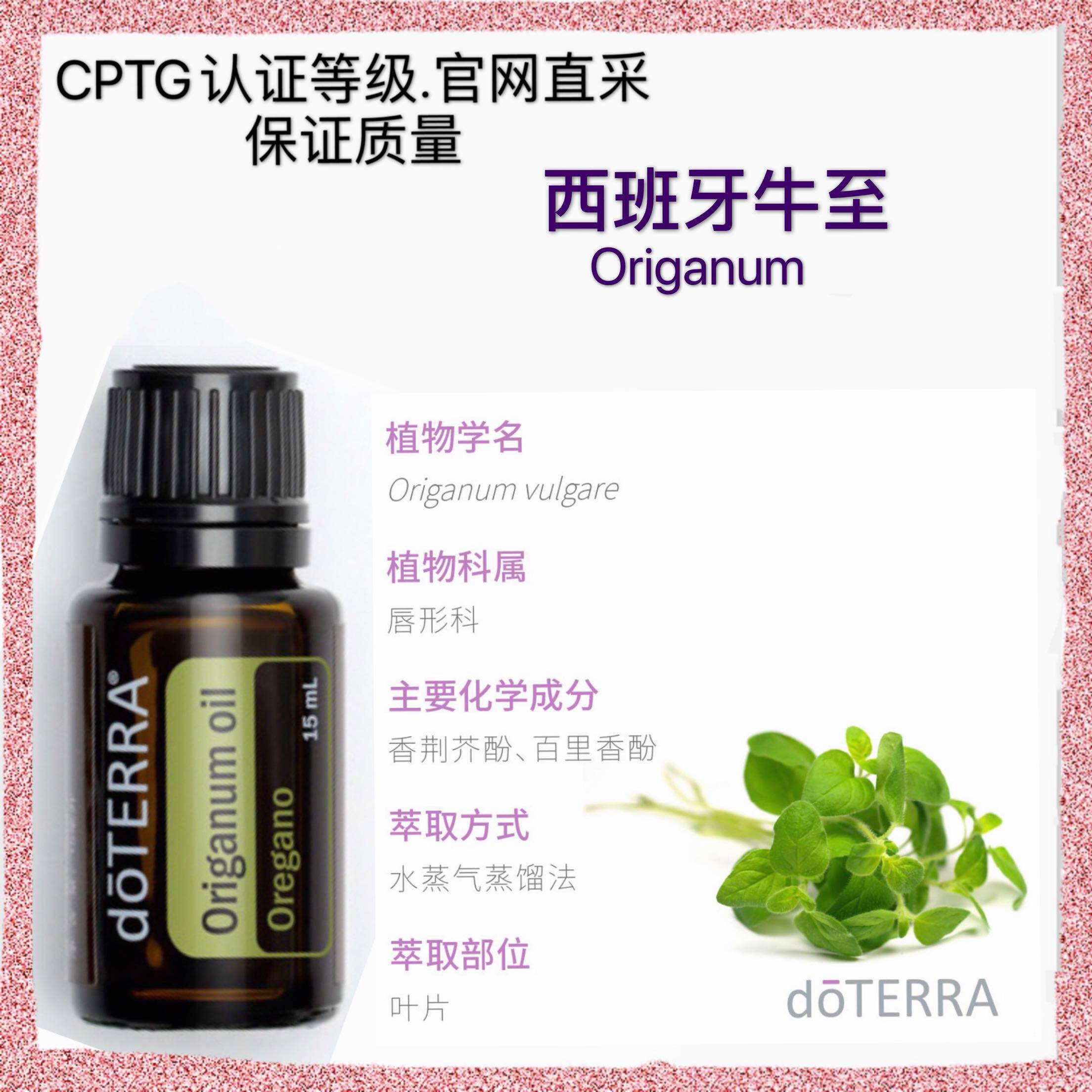 刮码销售美国进口dōterra多特瑞西班牙牛至泌尿系统bian平疣