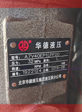 询价!全新华德液压柱塞泵A7V40EP1LPF00压力32Mpa,