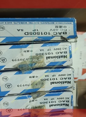 询价!松下断路器,型号为   BAC101305  BAC101505D