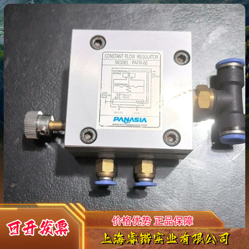 PANASIA  FLOW REGULATOR  PAFR-60原厂全新件，配件齐全  议价