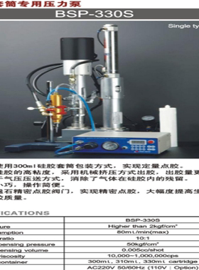 BSP-330D BANSEOK磐石双硅胶套筒专用压力泵